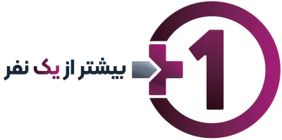 بیشتر از یک نفر