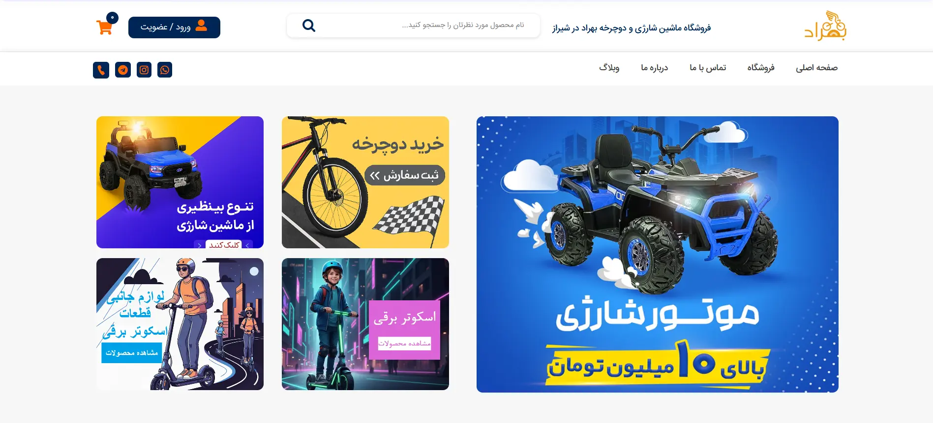 طراحی فروشگاه اینترنتی ماشین شارژی و اسکوتر بهراد