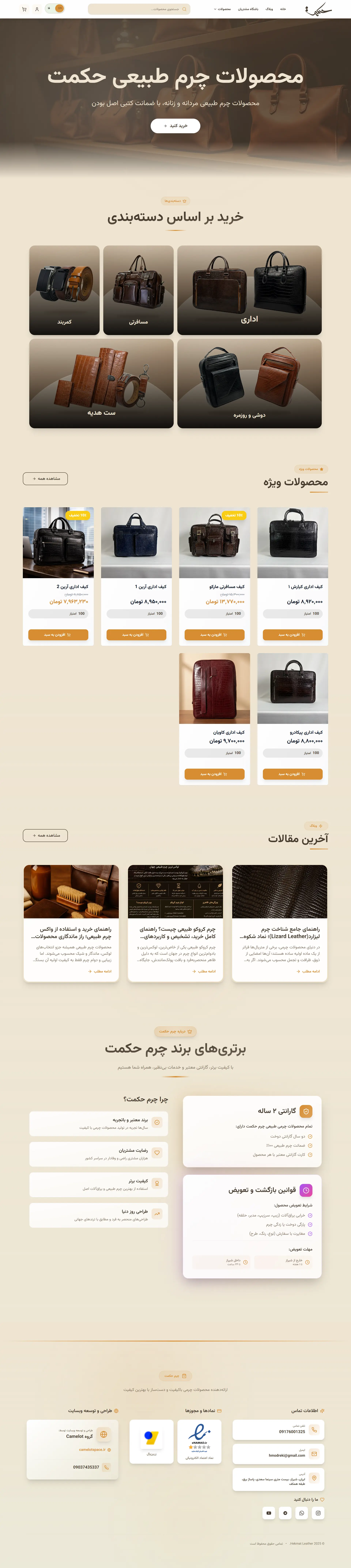 طراحی وب‌سایت برندینگ و نمایشگاهی چرم حکمت