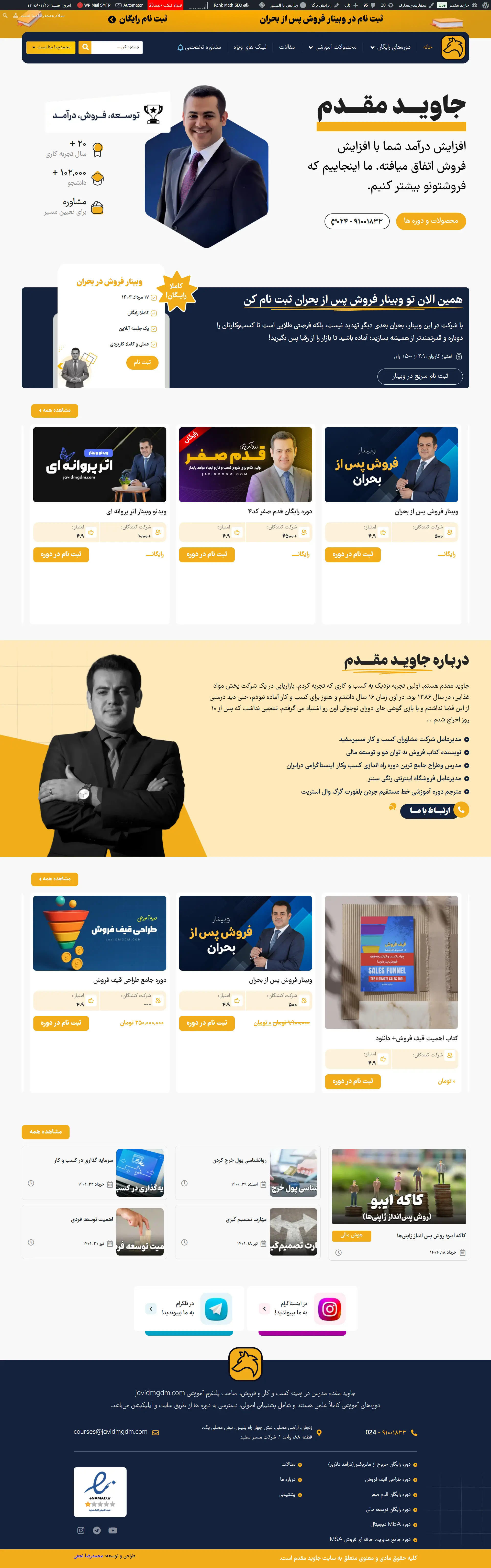 طراحی وب‌سایت آموزشی و فروش دوره‌های آکادمی جاوید مقدم