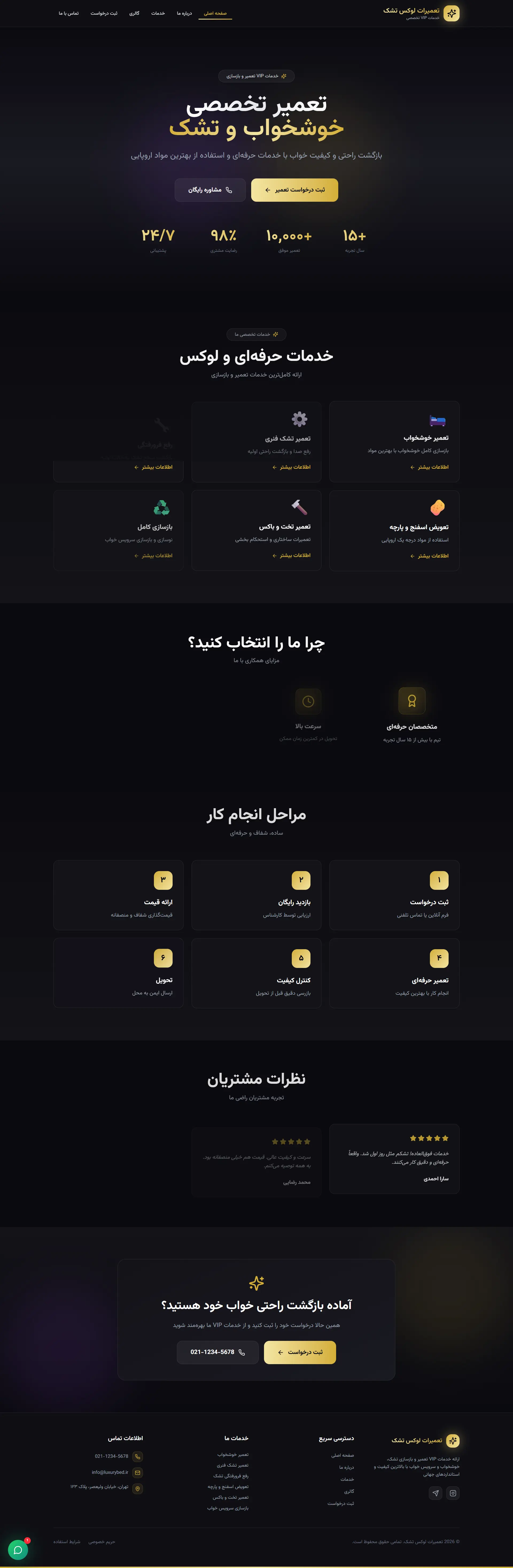 طراحی لندینگ پیج تخصصی تعمیر تشک و خوشخواب