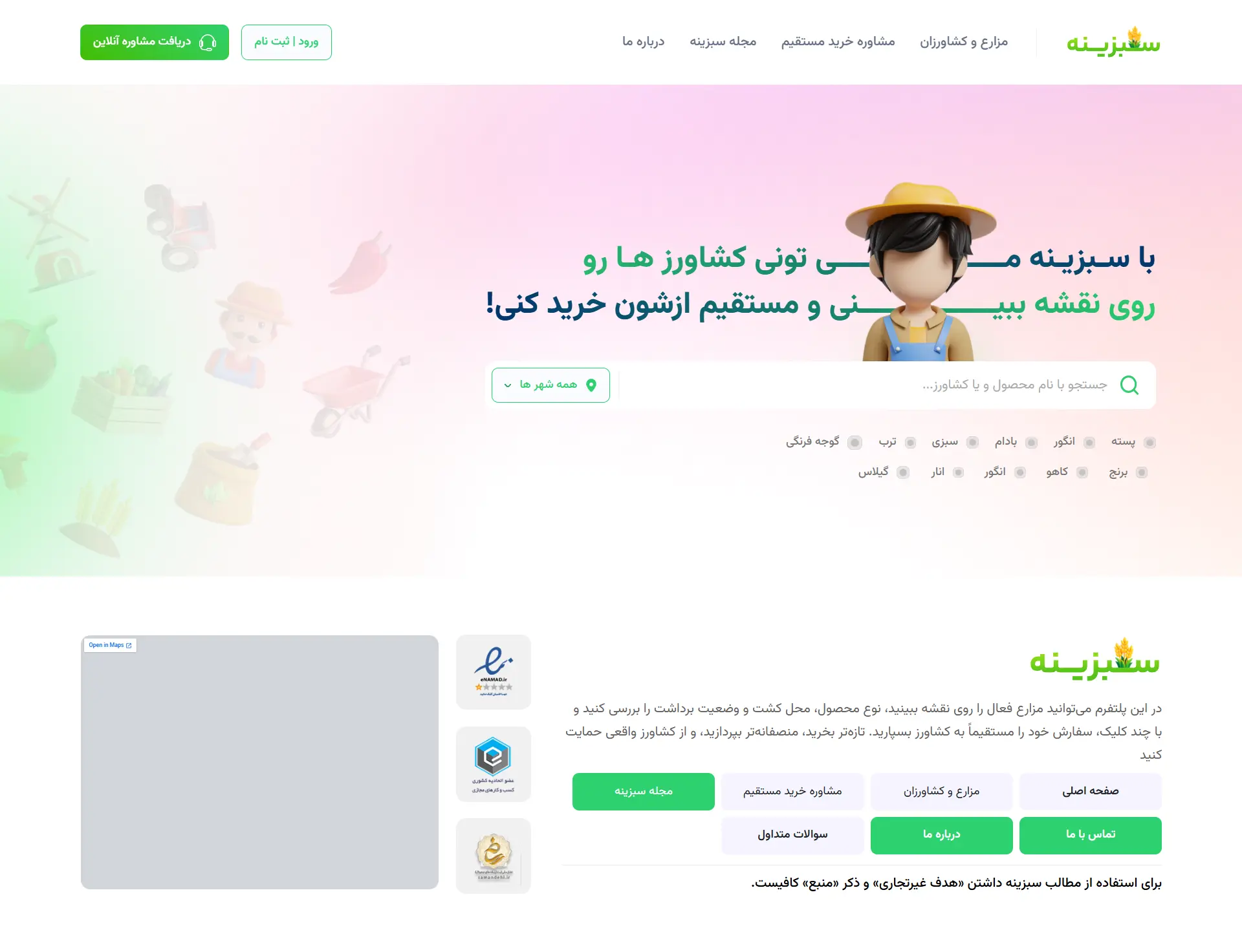 طراحی پلتفرم خرید و فروش آنلاین محصولات کشاورزی(سبزینه)
