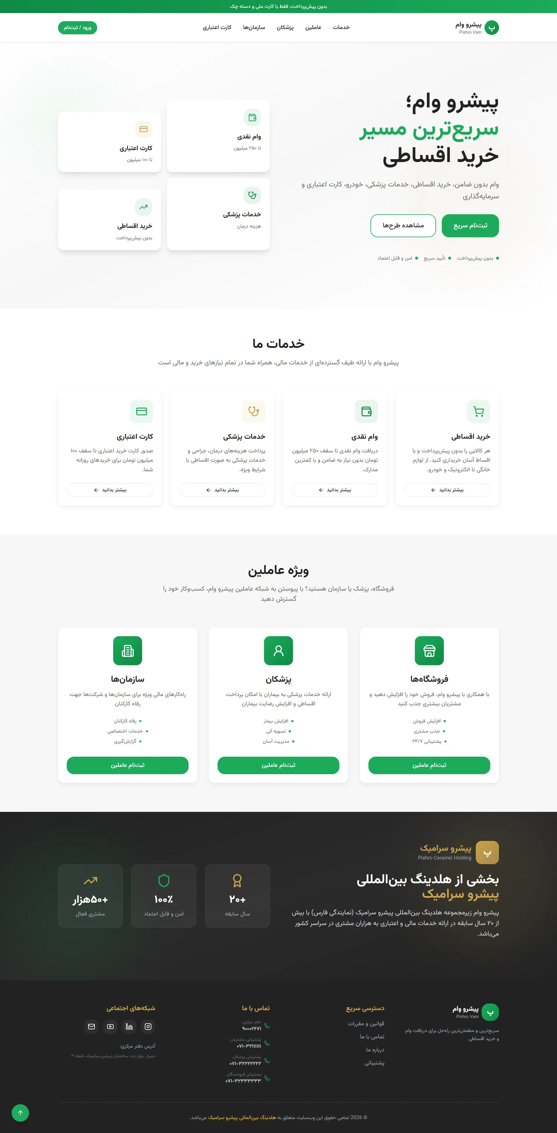 طراحی وب‌سایت پلتفرم مالی پیشرو وام