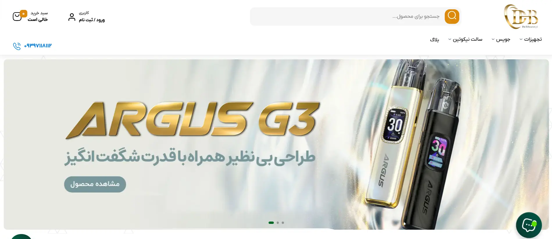طراحی فروشگاه اینترنتی تجهیزات ویپ و سالت نیکوتین DHB