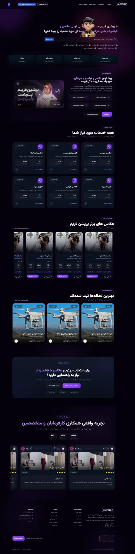 <h1>طراحی پلتفرم آنلاین رزرو عکاس و فیلمبردار | پرشین فریم</h1>