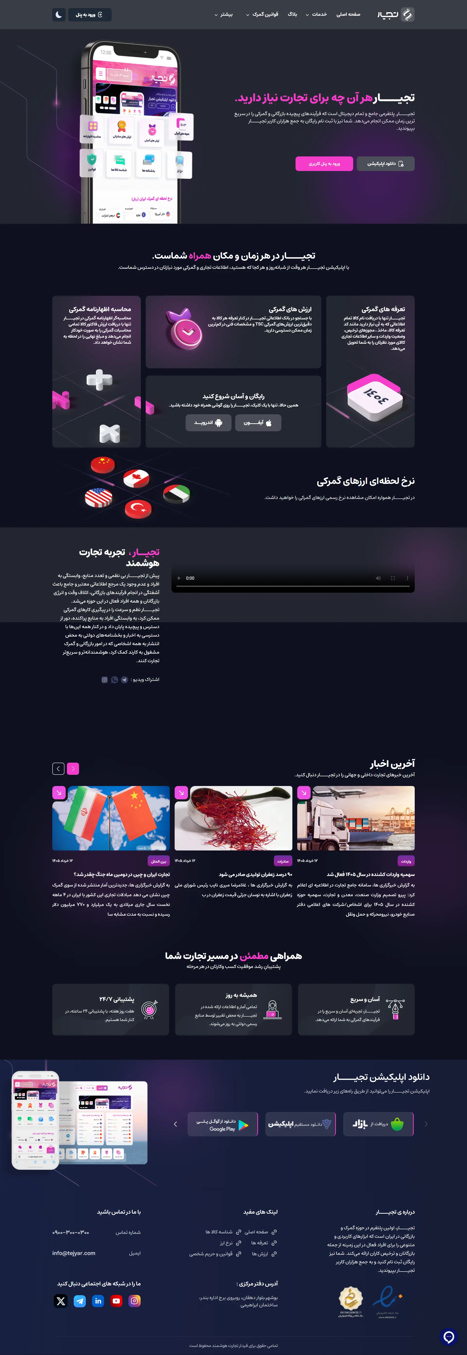 طراحی پلتفرم جامع خدمات تجارت و بازرگانی تجیار