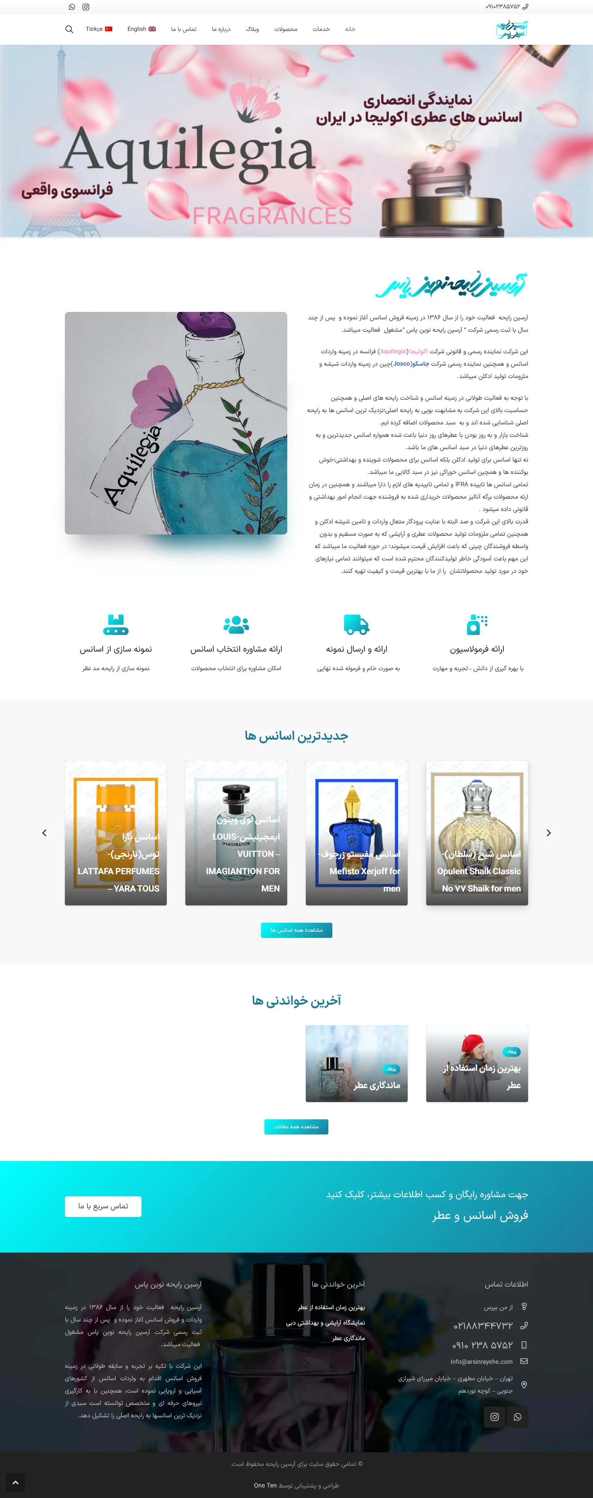 طراحی وب‌سایت شرکتی و محصولات آرسین رایحه