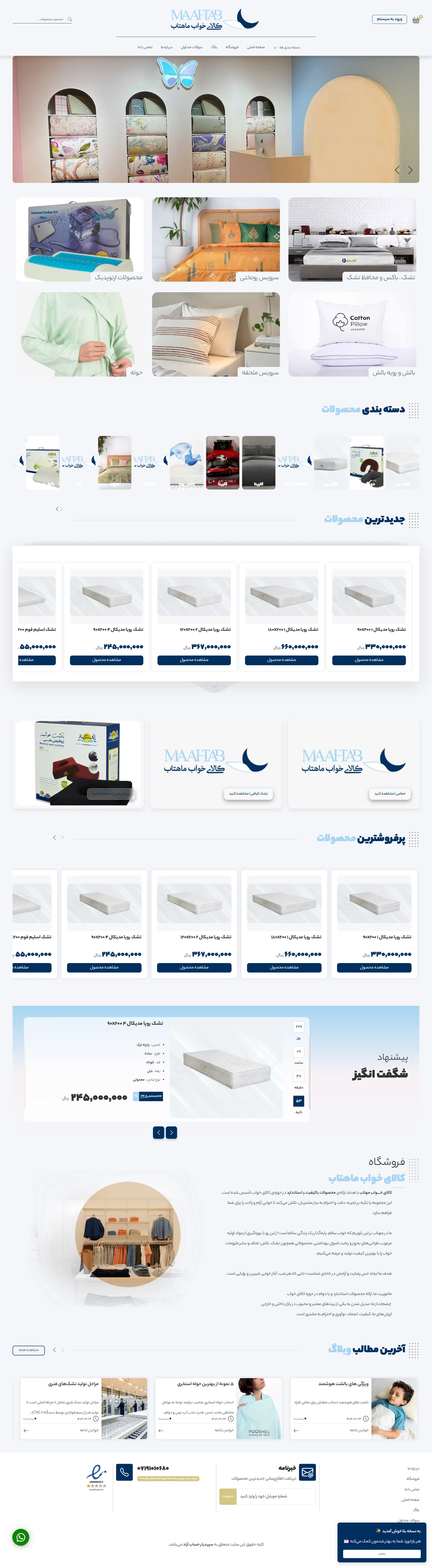 طراحی فروشگاه اینترنتی کالای خواب ماهتاب