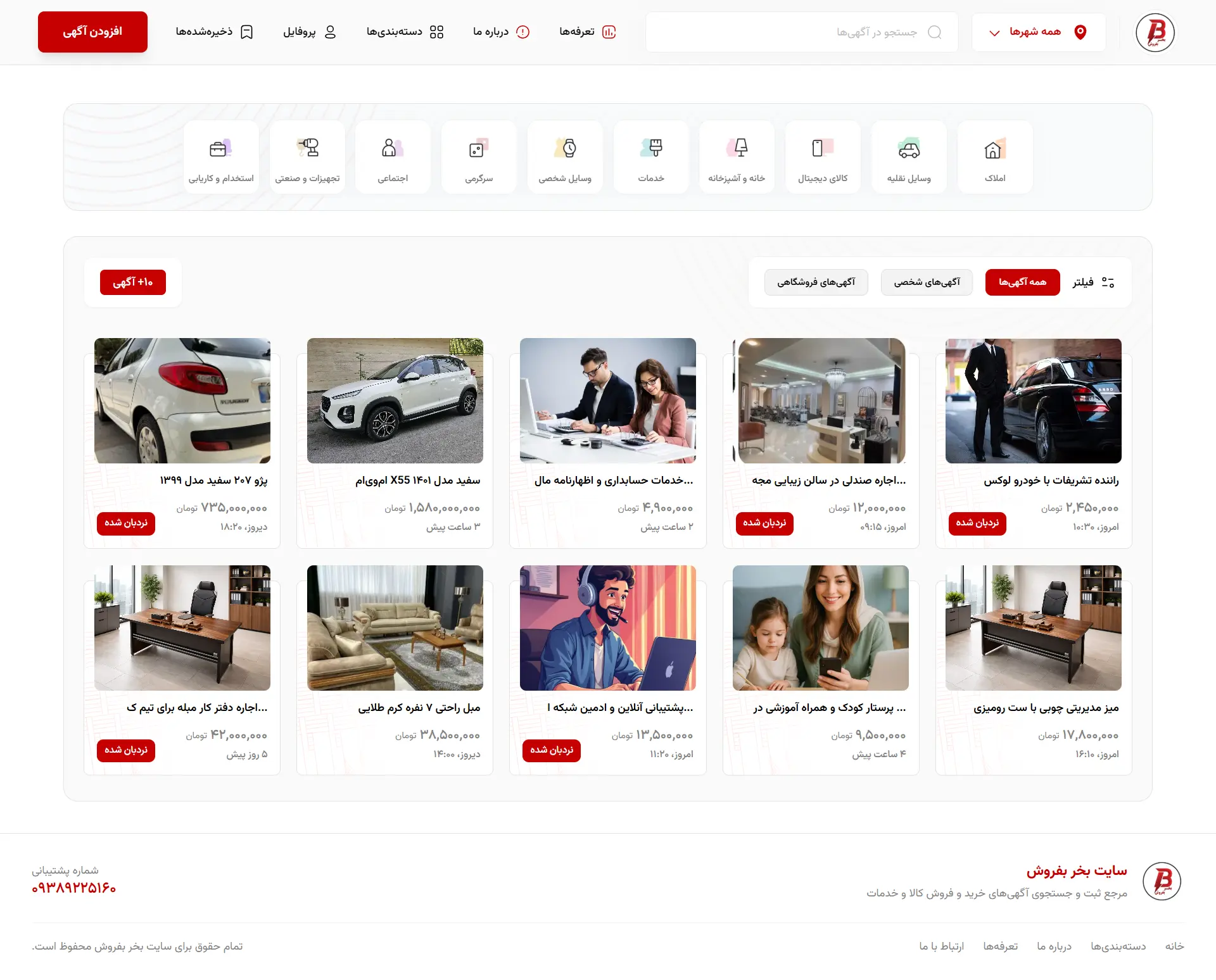 طراحی پلتفرم آگهی آنلاین بخر بفروش
